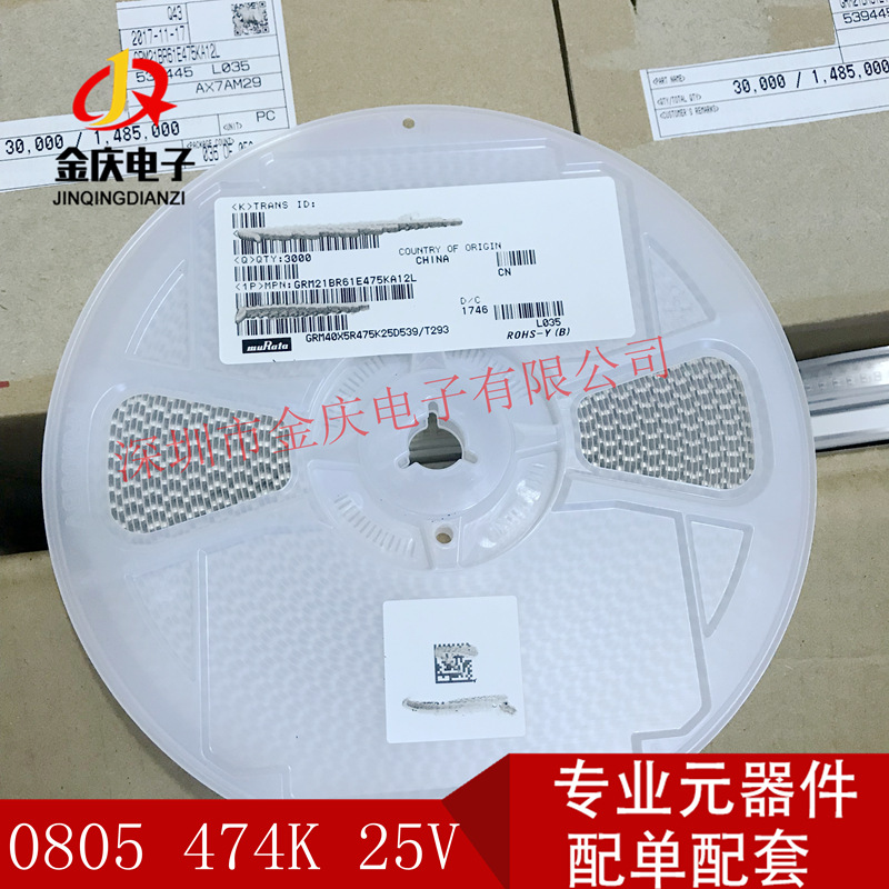 贴片MLCC电容 0805 475K 25V 4.7UF GRM21BR61E475KA12L 长期现货
