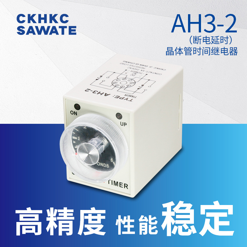 时间继电器AH3-2断电延迟继电器ckhkc时间控制器AC380AC220V24V