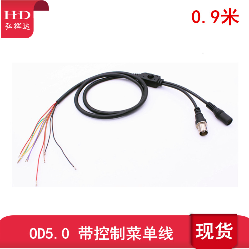 安防监控摄像机尾线 OSD菜单线 摄像机防水线 视频电源线