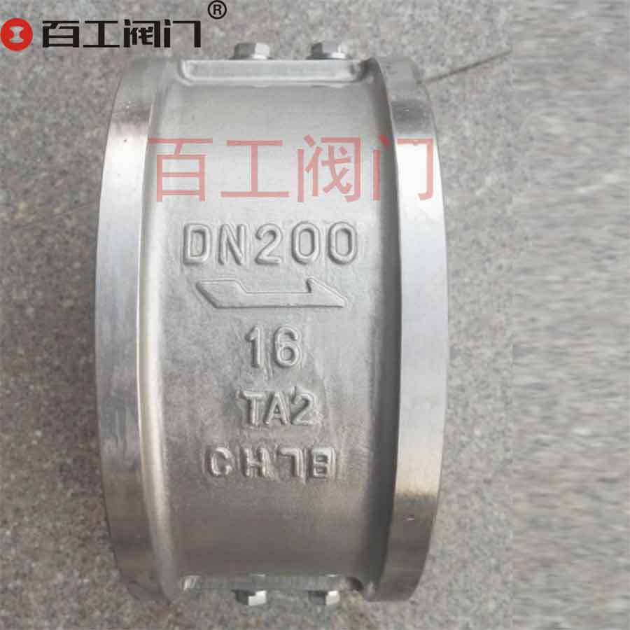 厂家供应钛钢蝶式止回阀H76 法兰蝶式止回阀 钛钢对夹双瓣止回阀