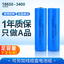 3.7v﮵عҵװ3400mahֵͷ18650