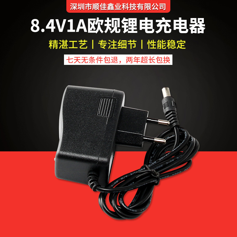 欧规8.4V1A锂电池充电器注氧仪充电器聚合物18650充电器智能转灯