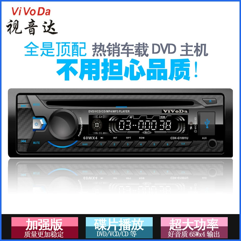 Video Plus 1001U General HD car DVD car CD player sound super car MP3 player