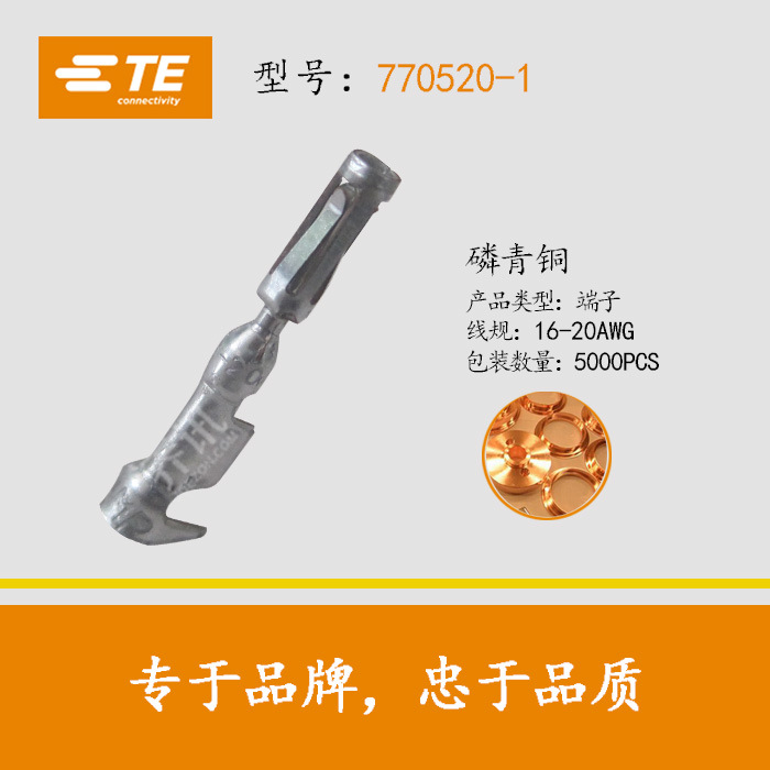 TE/̩������������������770520-1 ����16-20AWG �߹�