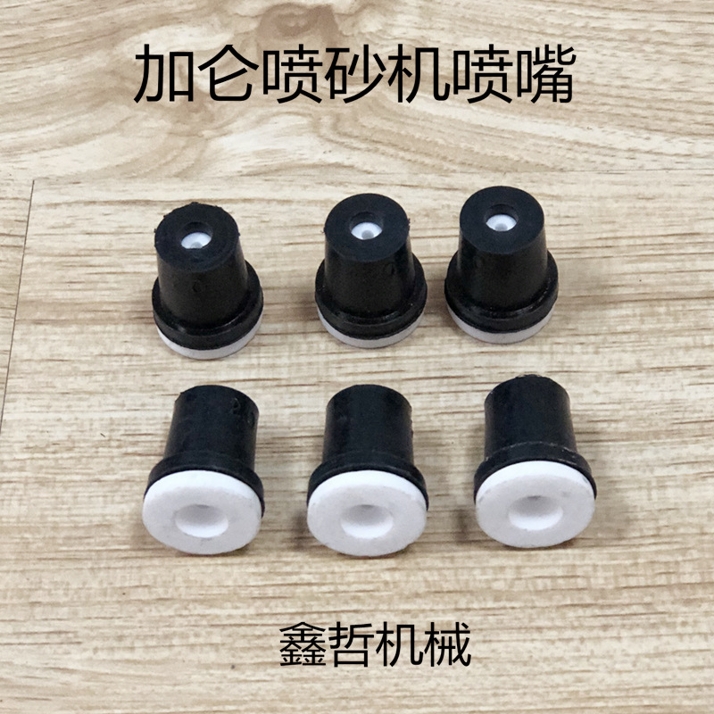 喷砂机喷嘴陶瓷喷嘴20加仑10加仑5加仑专用喷嘴移动喷砂机专用