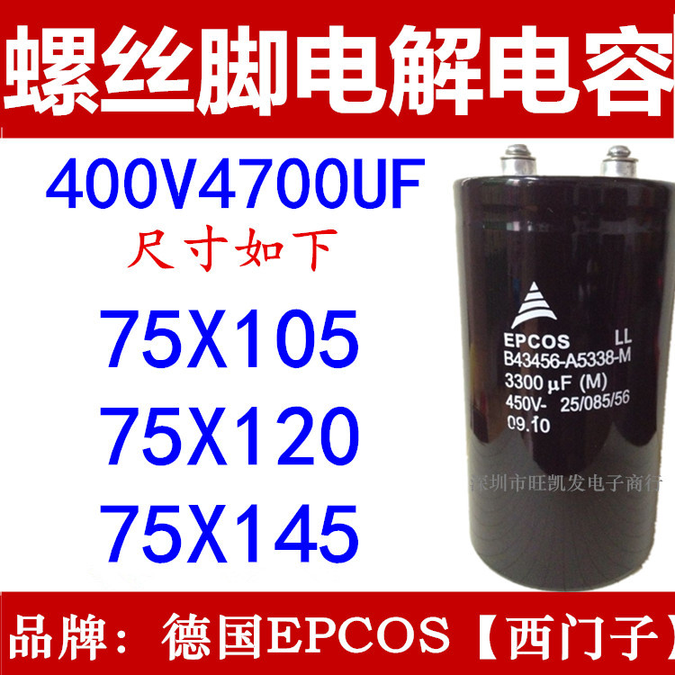 原装现货 400V4700UF 75*105 75*120 75*145 电容器