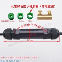 電纜電線防水連接器 1-3芯大功率后接線 路燈 戶外燈 地埋燈接頭