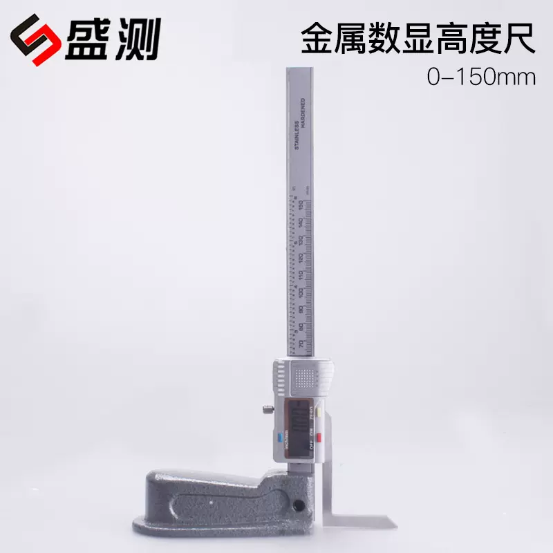 盛测金属数显高度尺电子高度游标卡尺划线尺0-150mm