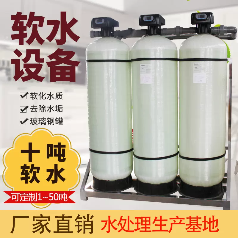10T软化水设备商用大型酒店锅炉软水机除水垢软水器多介质过滤器