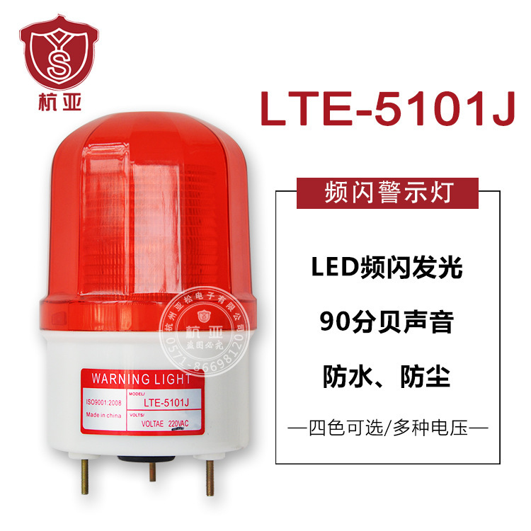 LTE-5101J Strobe Warning Light Strobe Light LED Flashing Light Sound and Light Alarm 12V24V220V Alarm Light