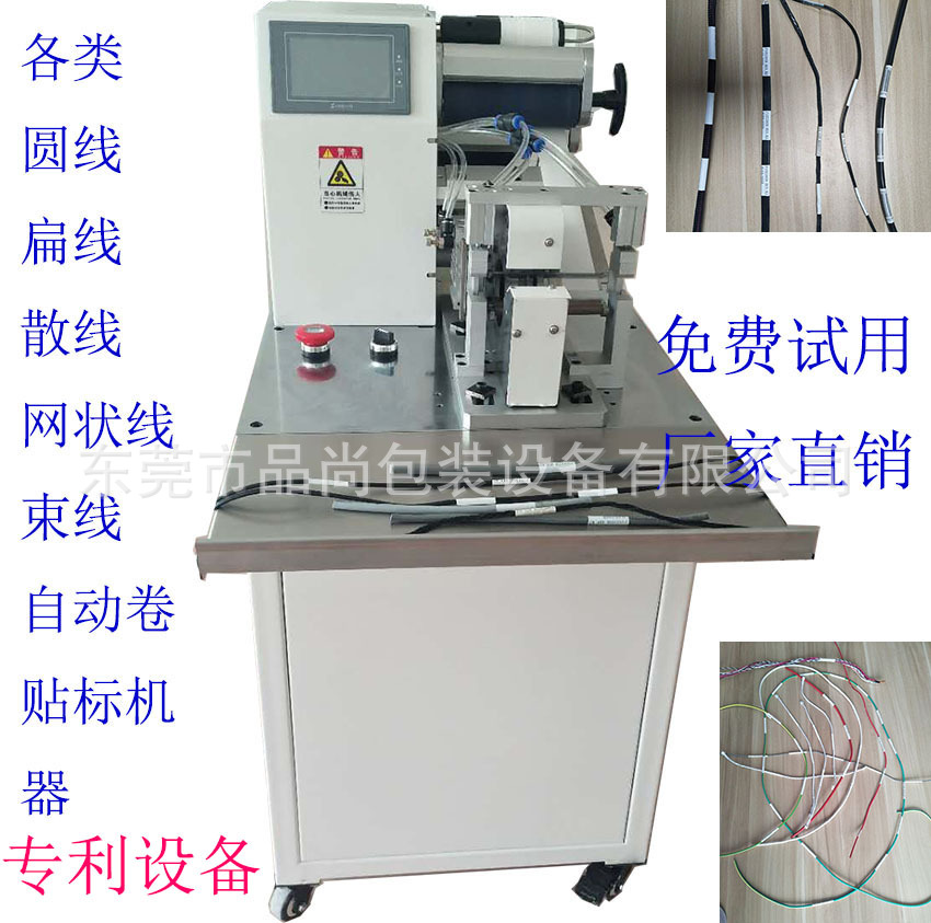 供应自动线束卷标机 圆标线材卷标签机 电线标签卷标机 东莞厂家