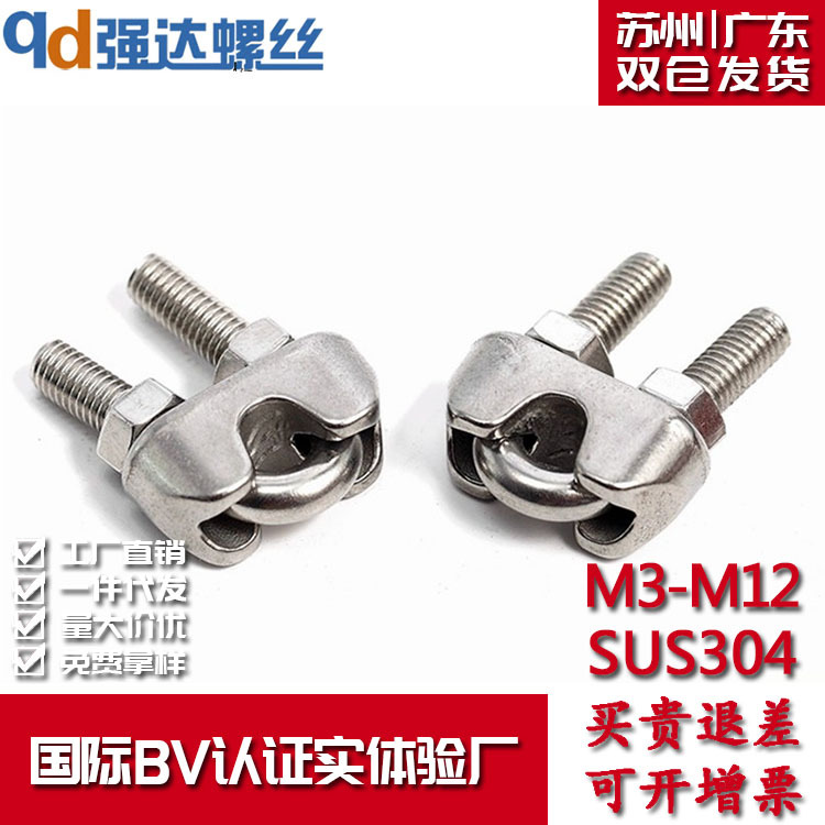 304不锈钢钢丝绳夹头M3M4M5M6M8M10M12