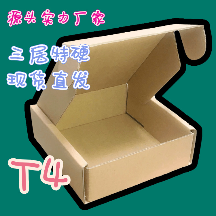 T4飞机盒内衣纸盒文胸包装盒快递纸盒子e瓦楞纸板小卡防压礼品盒