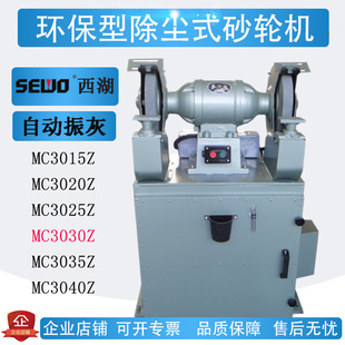 Industrial-Grade Automatic Dust-Vibration Dust-Removing Grinder Environmentally Friendly Grinder Sharpening Dust-Proof Mc3030M3330Z
