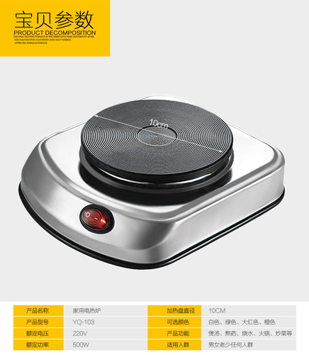 YQ-103 multifunctional electric stove small electric stove temperature controlled electric stove tea and coffee stove 500W mini electric stove
