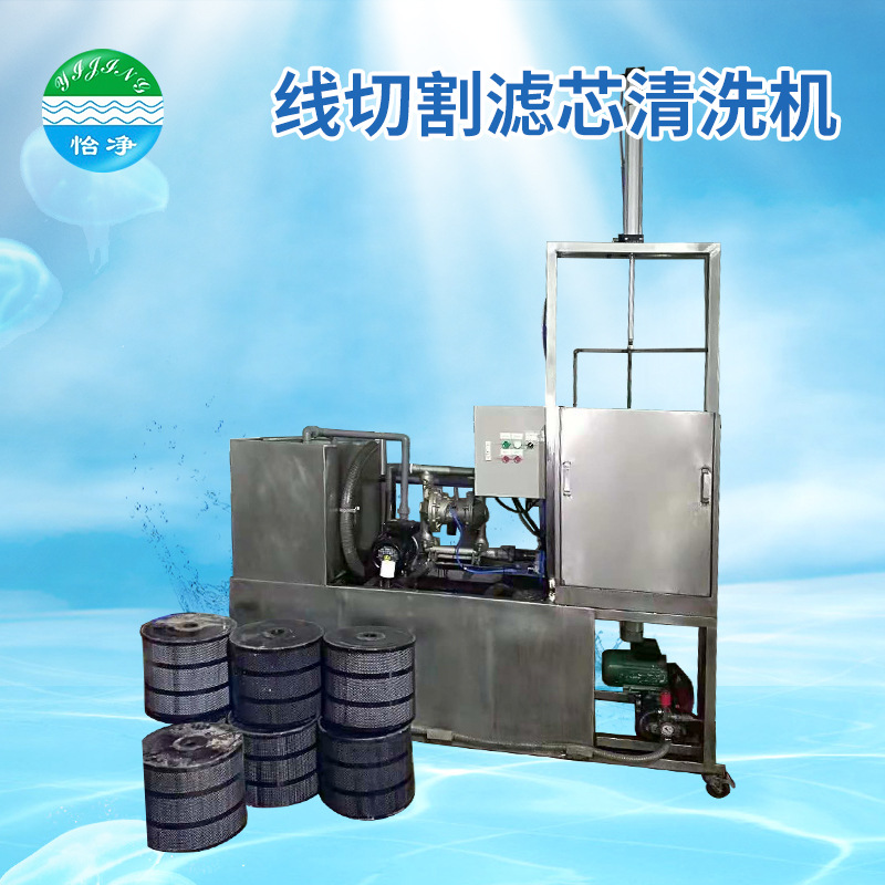 线切割滤芯清洗机 慢走丝滤芯清洗机CNC过滤芯 过滤芯清洗机