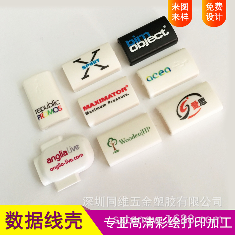 旅行充电外壳 logo商标加工 转换插头丝印彩印 接头塑胶料壳印刷