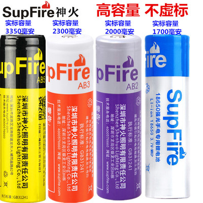 神火原裝18650锂電池可充電 強光手電筒小風扇用大容量3.7V/4.2V