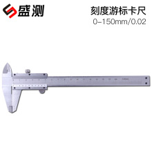 批发零售盛测刻度读数0-150MM分辨率0.02MM淬火处理学校 游标卡尺