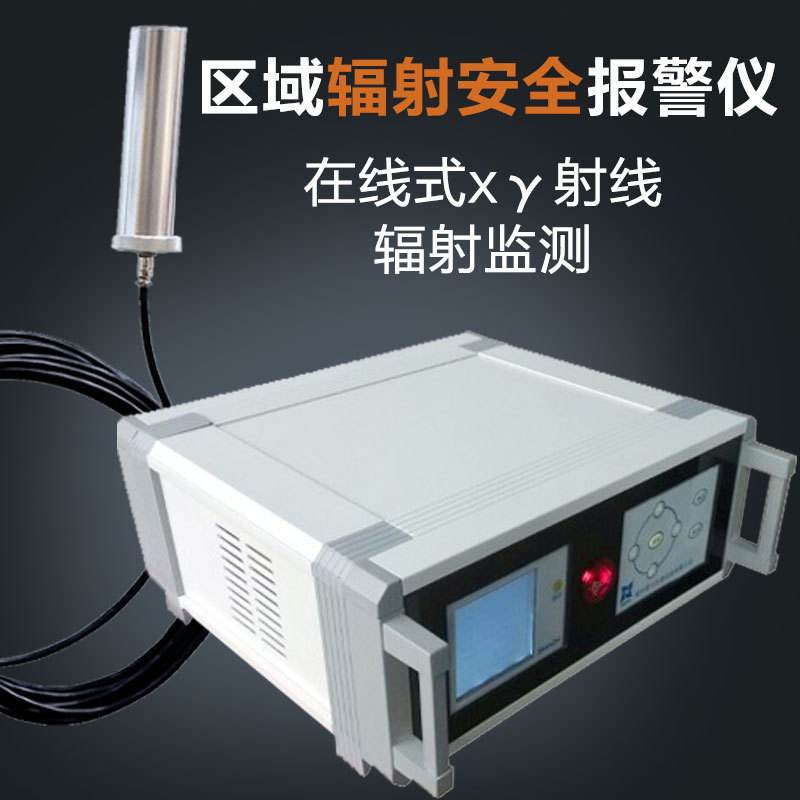 现货特价x-r辐射安全报警仪辐射检测仪х、γ辐射剂量测试仪