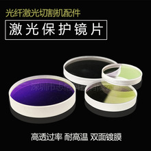 激光保护镜片30*5/28*4/37*7/34*5石英激光镜片 光纤切割机镜片