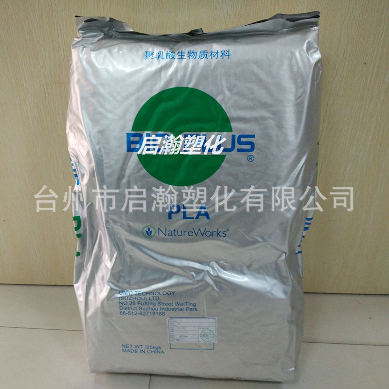 耐高温聚乳酸NatureWors2100-2P生物降解全降解食品级 PLA 4032D