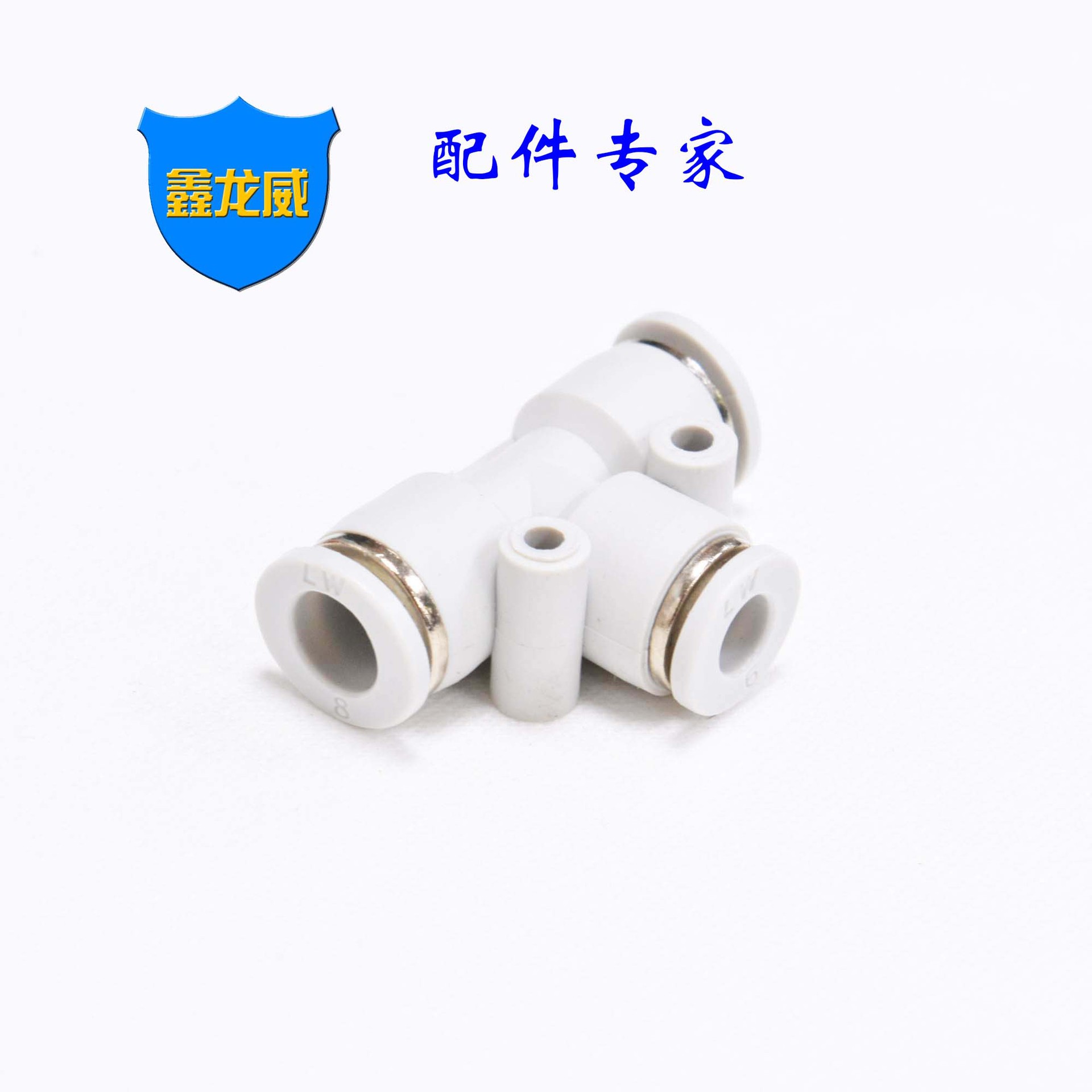 厂家快速气管接头PEG塑料三通气动快插T型变径全新料白色精品