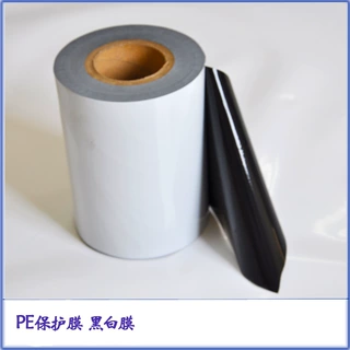 pe橡胶型不锈钢保护膜黑白印刷膜可定制塑料产品型钢板防水定制