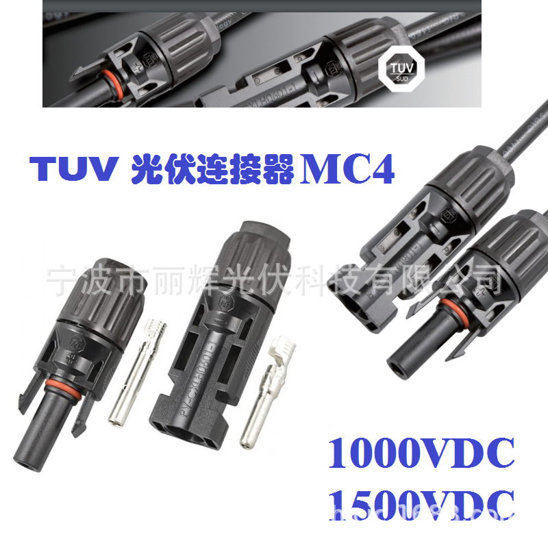 ԭ��ֱ��TUV��֤����̫���ܹ��MC4������