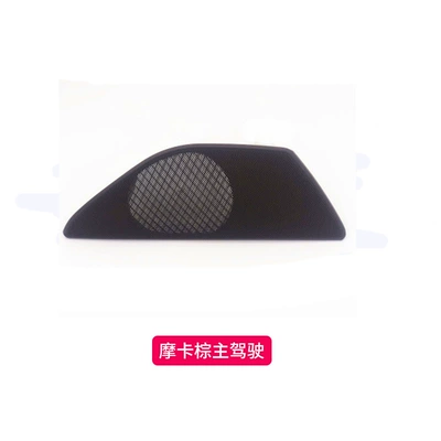 Car horn/tweeter – Cover Net Speaker Cover Plate - mocha-left-front