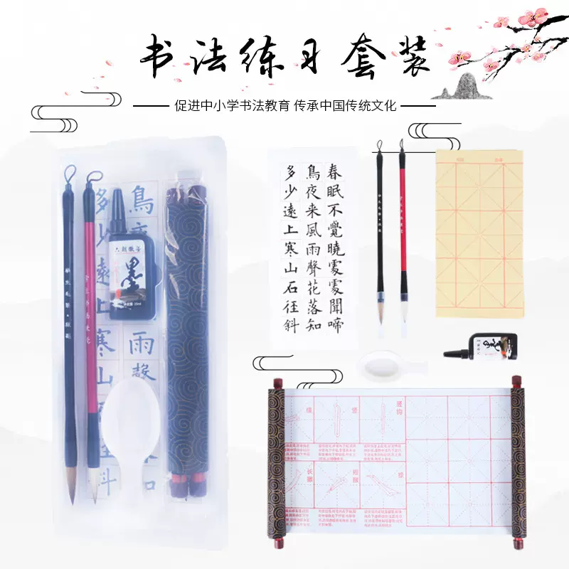 厂家直销中小学生书法毛笔字帖练习水写布套装文房四宝水碟毛笔