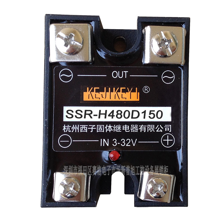 SSR-H480D150杭州西子KEJIKEYI单相交流过零型150A固态继电器代理