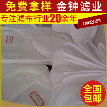 厂家加工L003压滤机工业滤布袋 除尘袋透气滤布袋 多层粉尘过滤布