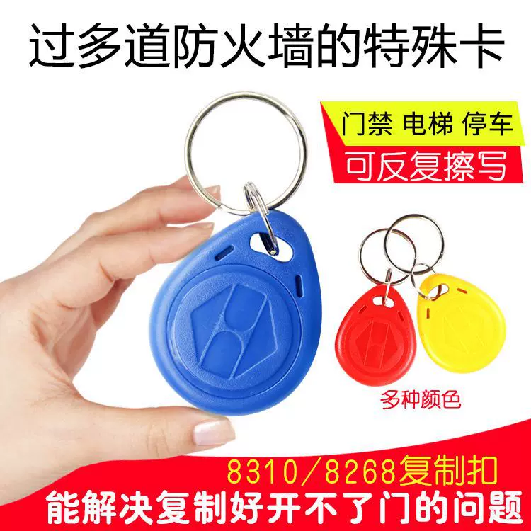 F8268/8310加密卡ID复制扣门禁ID125/250K双道防火墙感应出入卡