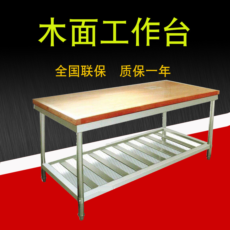 不锈钢白面案工作台打荷台木面案商用厨房木面案板木案 180*80*80