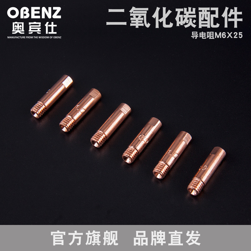 奥宾仕 二氧化碳焊枪导电咀 NBC气保焊机配件 15AK焊枪导电嘴配件