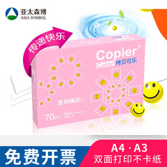 APSB copy paper, copy cola printing A3 office paper, student test paper, draft paper, drawing printing 