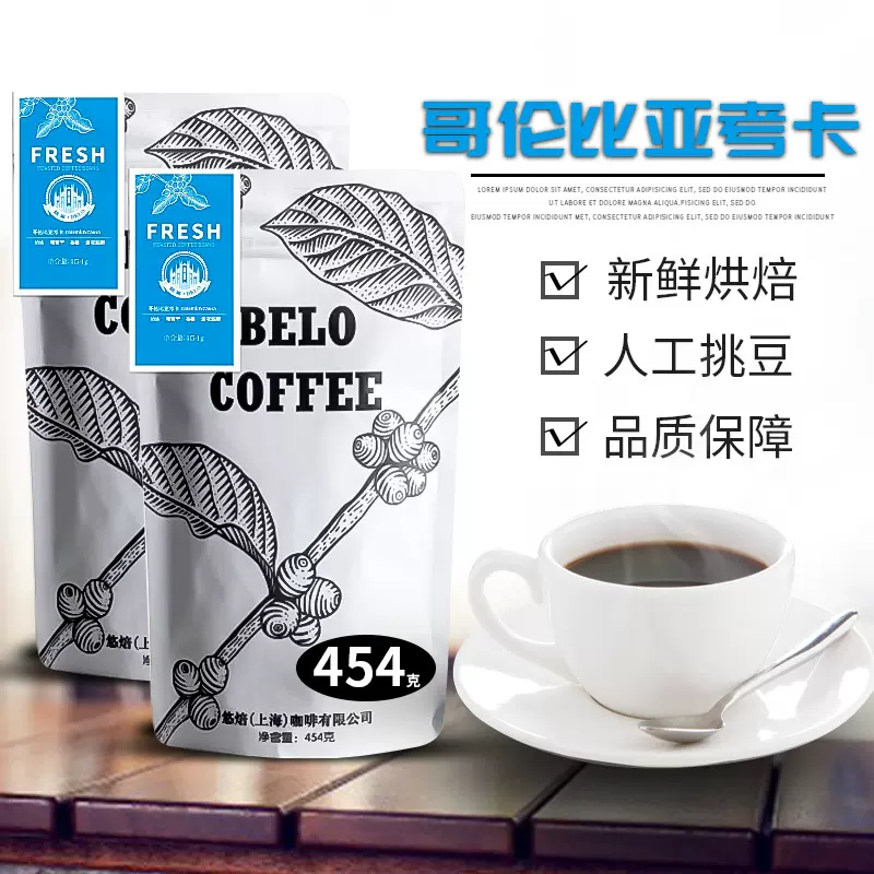 哥伦比亚考卡水洗精品咖啡豆现烘焙可磨咖啡粉代加工包装 454g