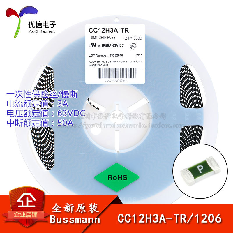 1206贴片自恢复保险丝/保险管 DC:63V 3A CC12H3A-TR