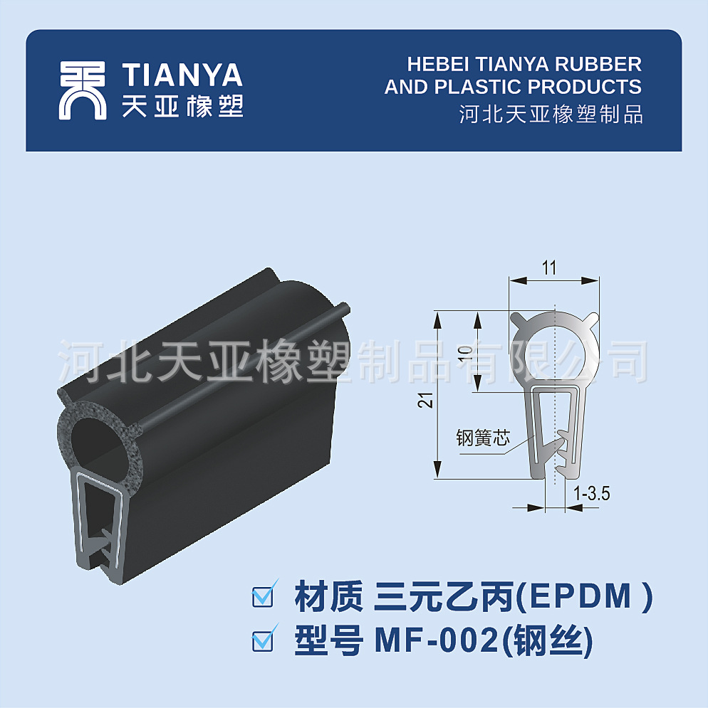 EPDM三元乙丙密封条MF-002橡胶条海绵条机柜门窗钢丝胶条209-0201