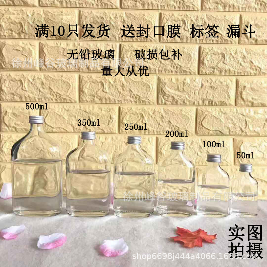 厂家批发透明扁酒瓶随手果汁饮料玻璃瓶创意白酒瓶方形玻璃空酒瓶