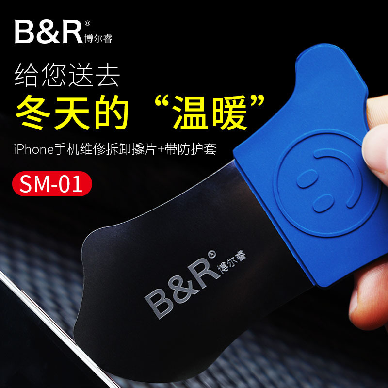 B&R Borui Mobile Phone Screen Disassembly Film, New Anti-Cut, Anti-Slip Handheld Rubber Sleeve with Smiley Face Disassembly Film