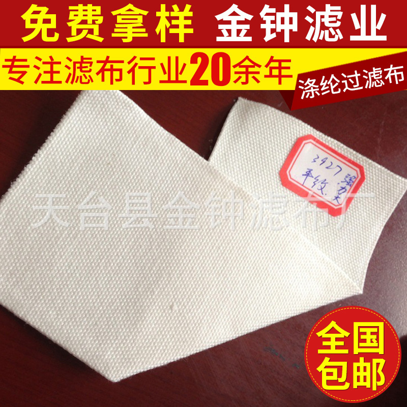 天台3927平纹涤纶过滤布高效 压滤机滤布3927 压滤机滤布
