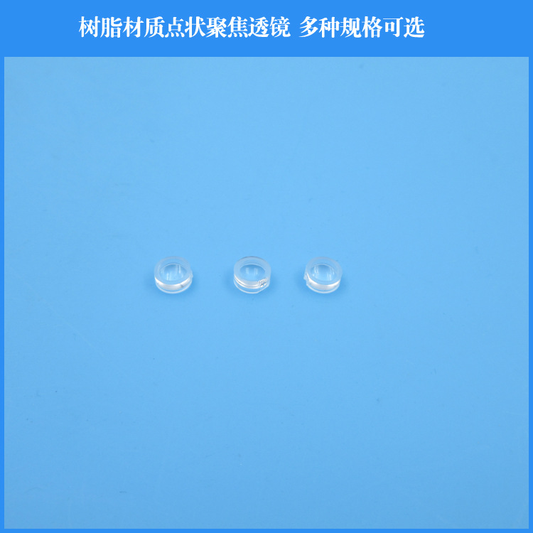 激光模组专用点状聚焦透镜