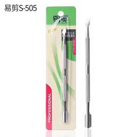 美甲死皮推 易剪死皮推 小钢推 不锈钢推 易剪S505美甲工具