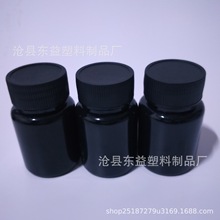 现货 50 60ml 毫升保健瓶 粉剂瓶 颗粒瓶 黑色药瓶 50mlpet瓶