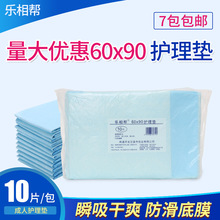 成人护理垫60*90老年人床垫隔尿垫尿不湿裤纸尿裤中单7包包邮