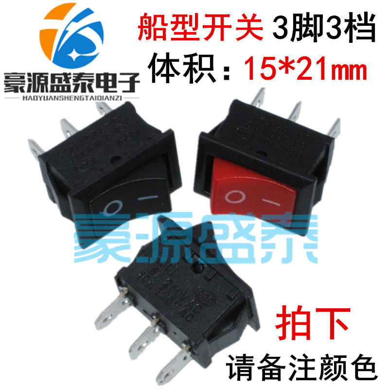 KCD1船型开关 3脚2档 船形翘板电源开关15*21mm 饮水机电子秤开关