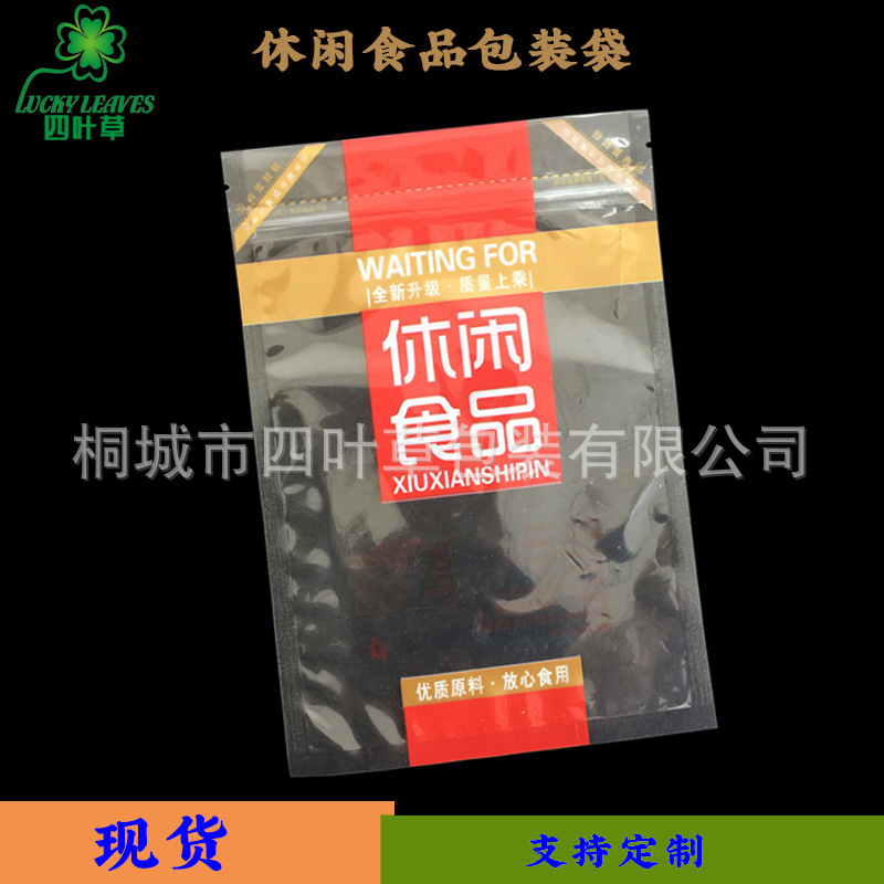 现货休闲食品包装袋干果通用拉链袋坚果通版自封袋批发塑料食品袋