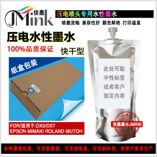 �ߝ��ˮ�ԉ��ī �����ӡ�Cīˮ ˮ��Ⱦ��īˮ�m��DX5 DX7���^